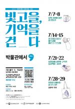 조선대학교박물관, 대학박물관 진흥지원사업 일환으로 ‘박물관에서 쉼표(,)’ 체험행사 열어 !!